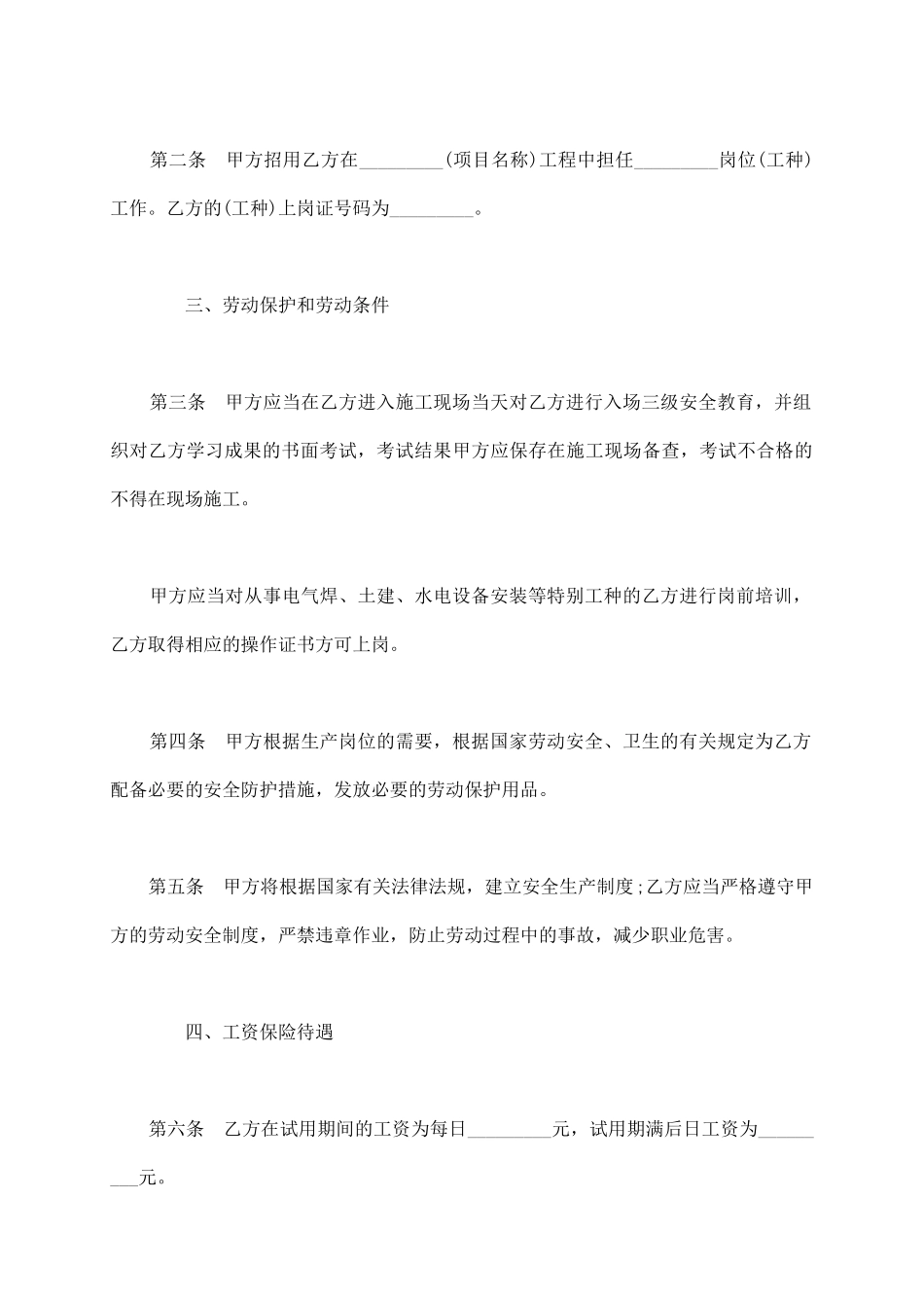 施工人员劳动合同_第3页