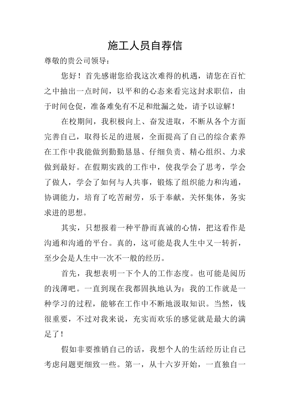 施工人员自荐信_第1页