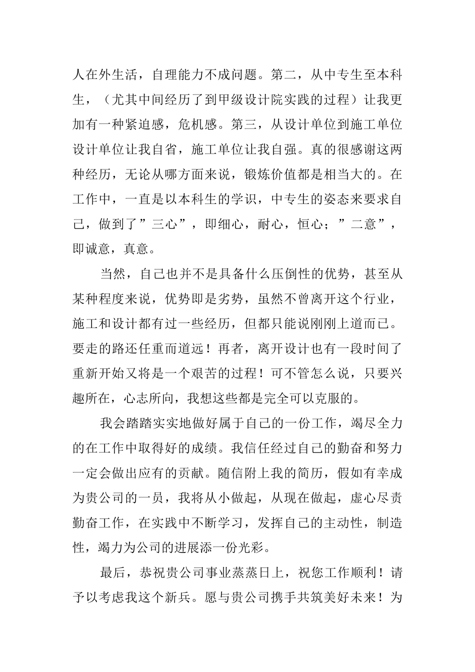 施工人员自荐信_第2页