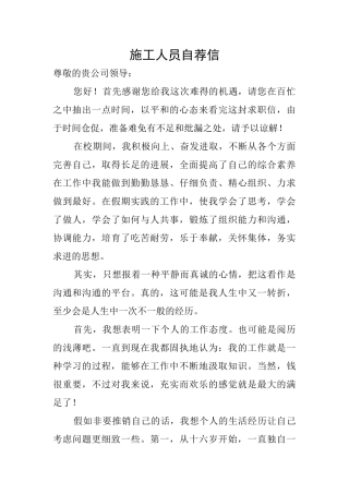 施工人员自荐信