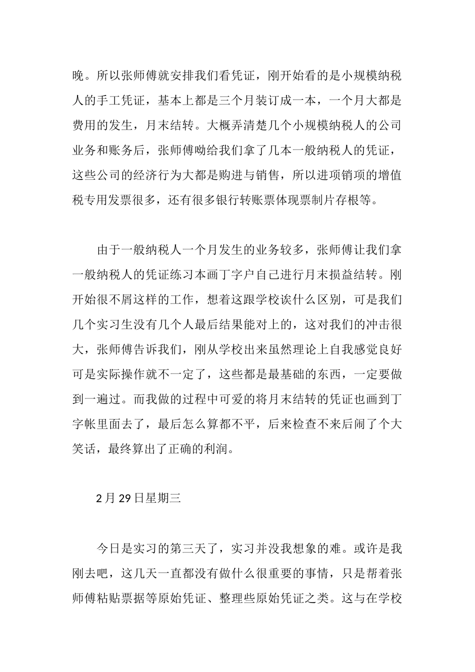 施工企业会计实习日记_第2页