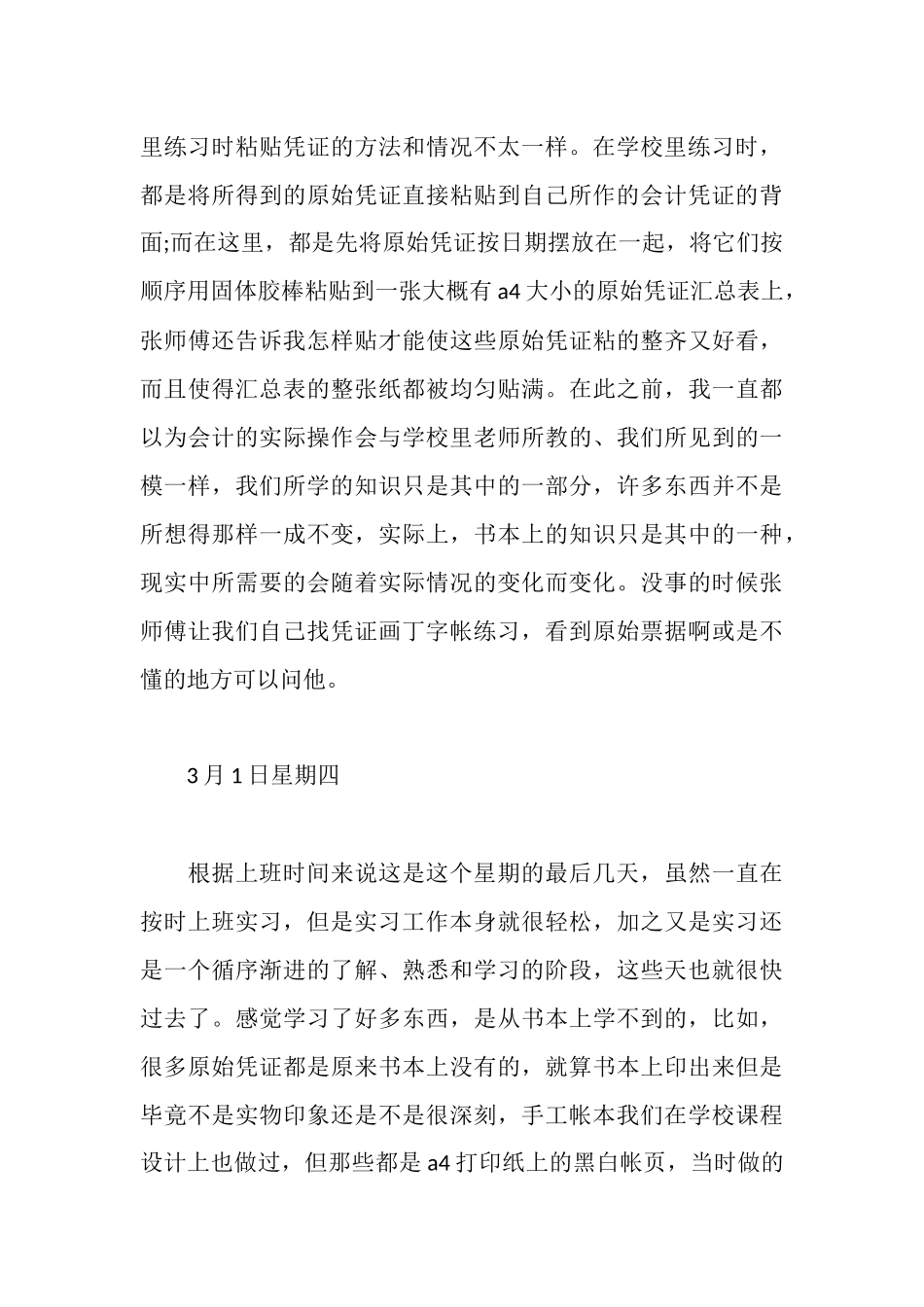 施工企业会计实习日记_第3页