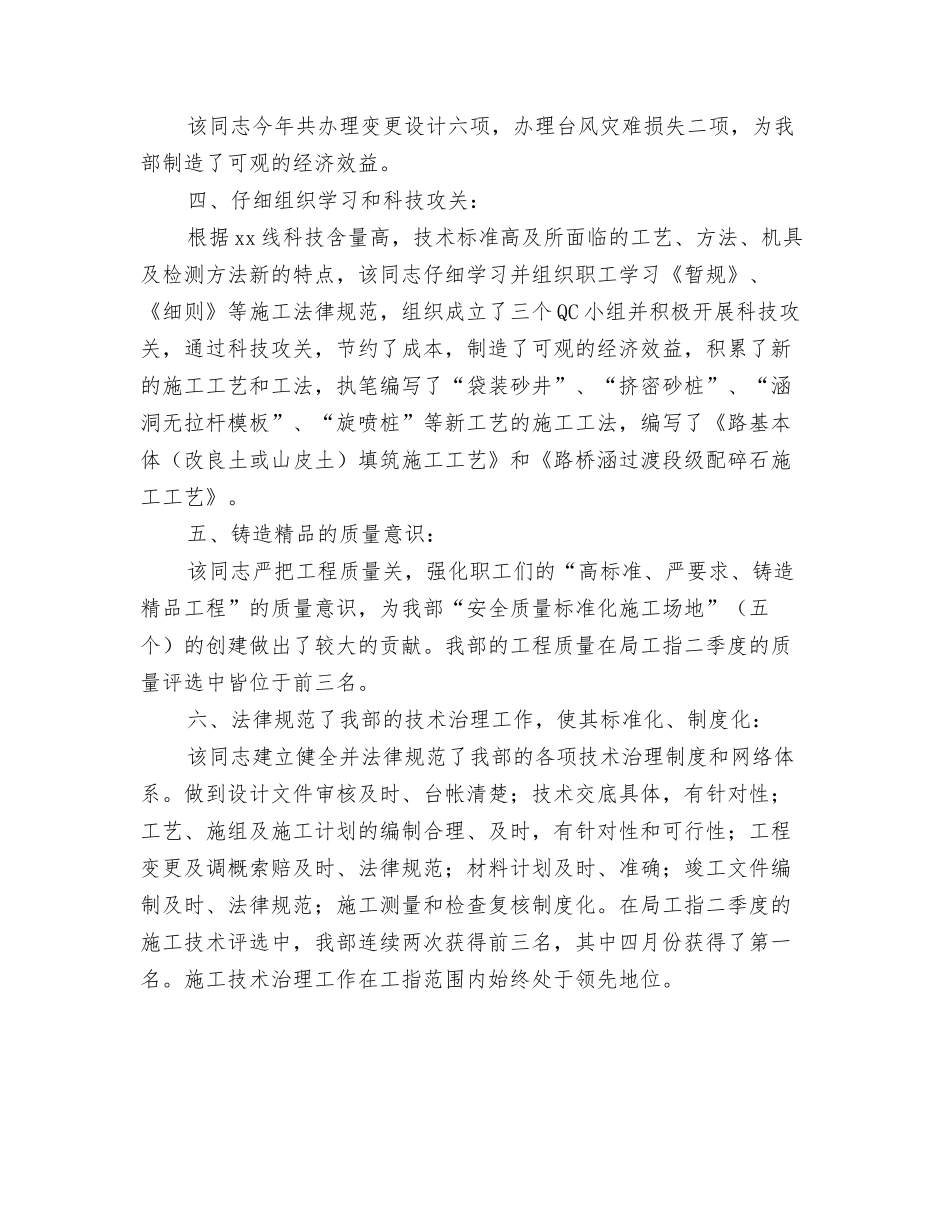 施工企业个人工作事迹_第2页