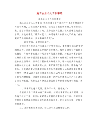 施工企业个人工作事迹