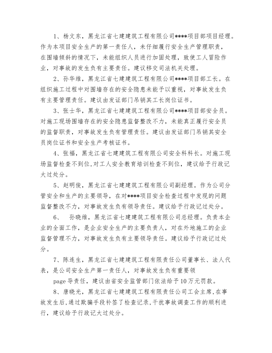 施工企业安全生产责任事故调查处理报告_第3页