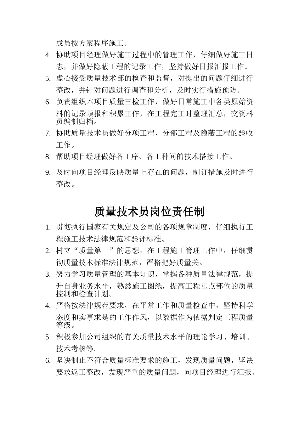 施工八大员岗位职责_第3页
