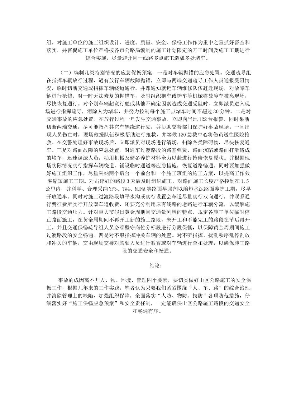 施工保畅方案_第2页