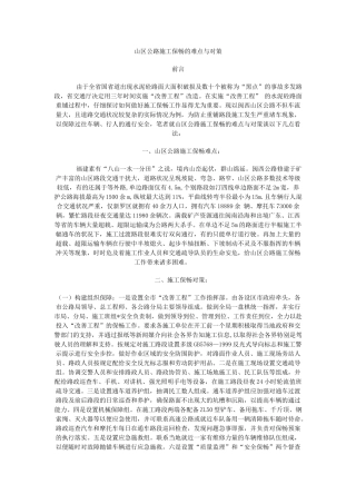 施工保畅方案