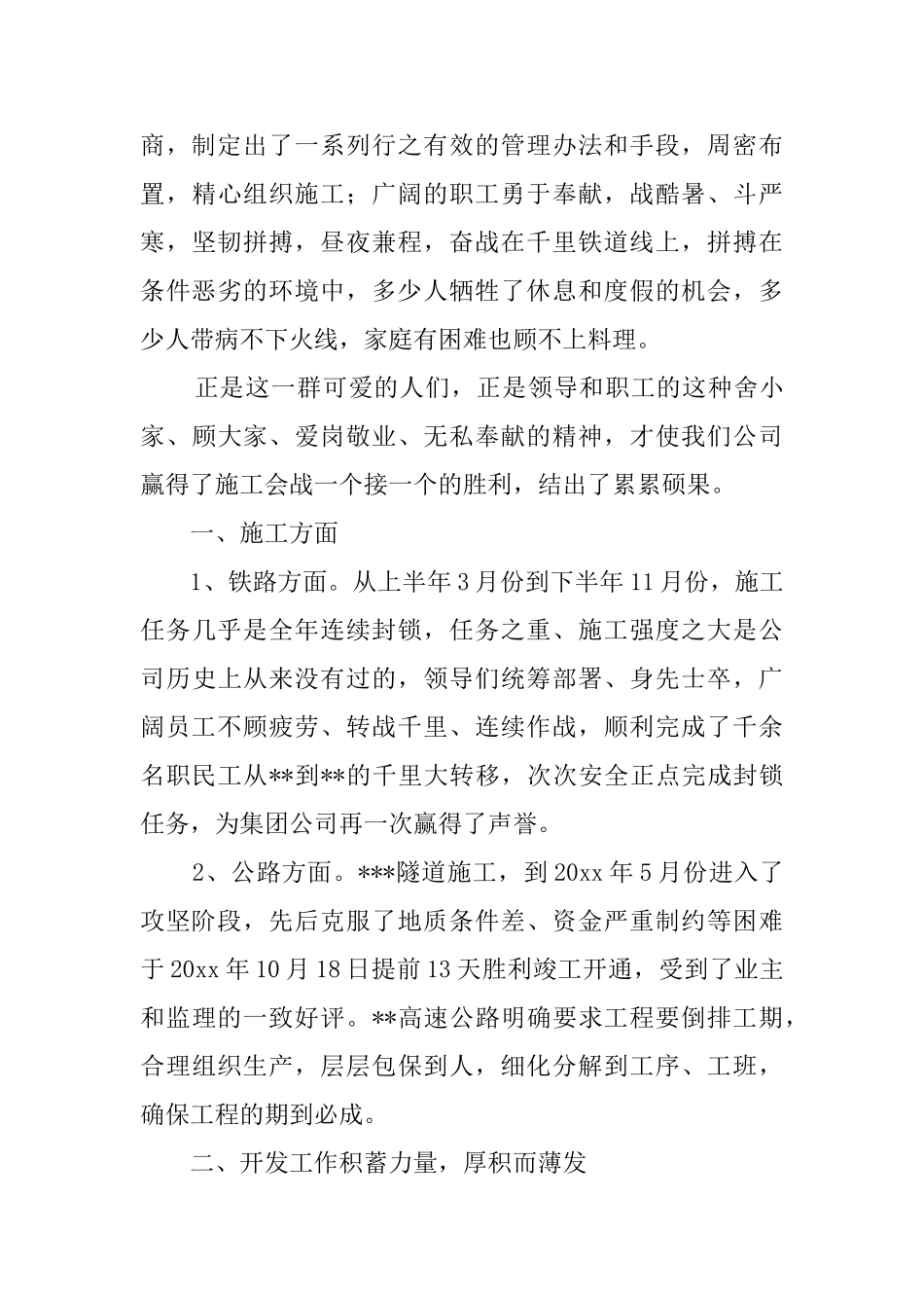 施工企业的工作总结范文_第2页