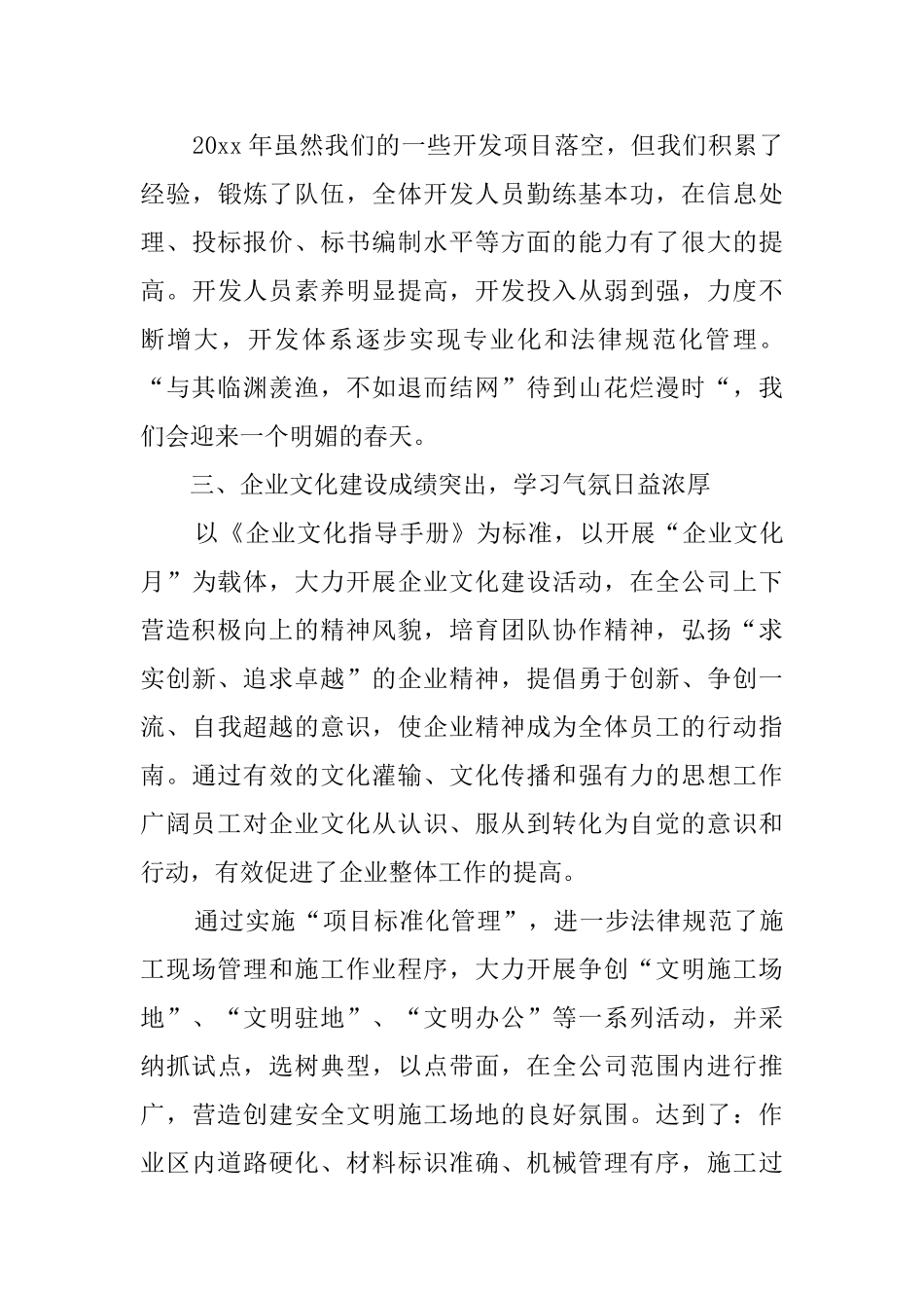 施工企业的工作总结范文_第3页