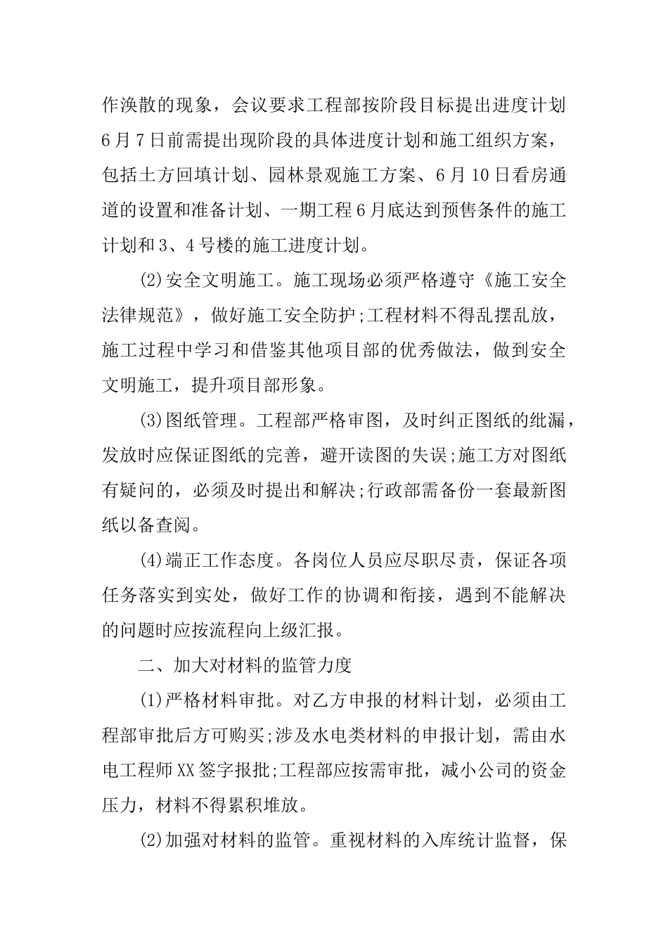 施工会议纪要格式_第2页