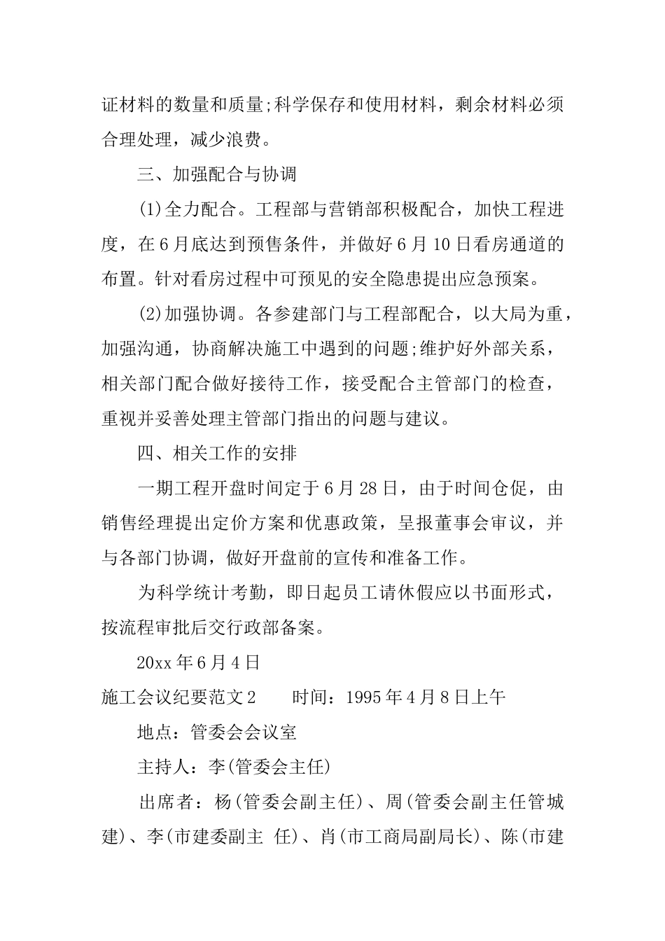施工会议纪要格式_第3页