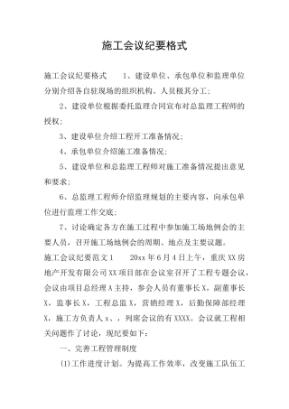 施工会议纪要格式