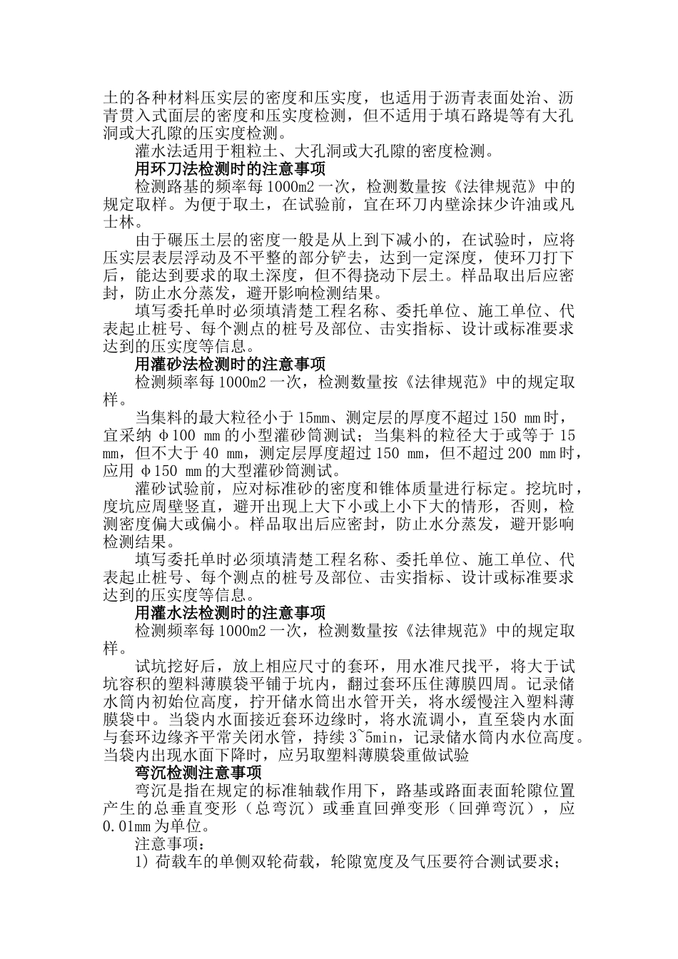 施工前施工时完工后道路工程所需做全部检测项目_第2页