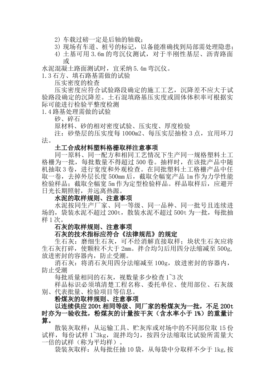 施工前施工时完工后道路工程所需做全部检测项目_第3页