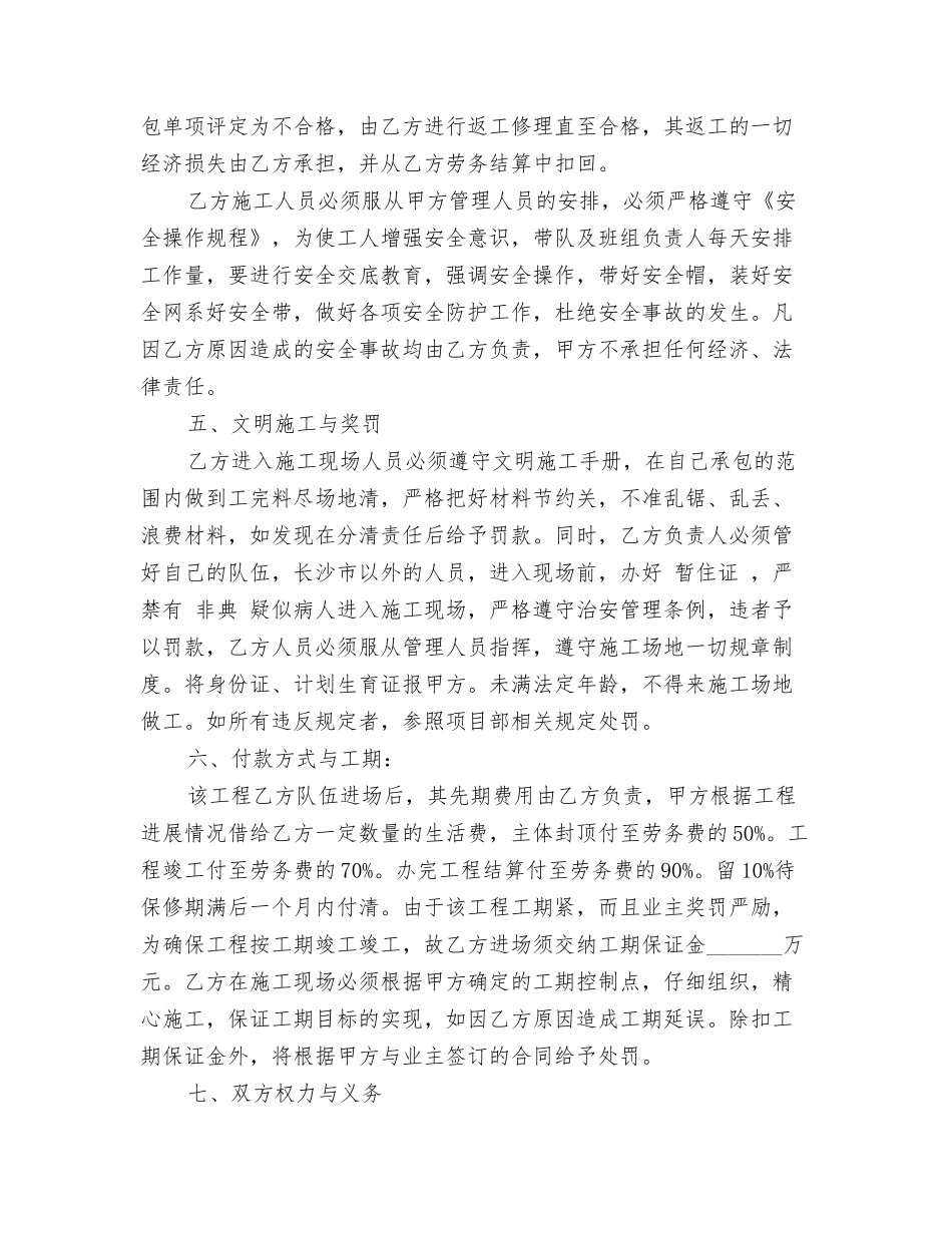 施工劳务承包合同范文_第2页