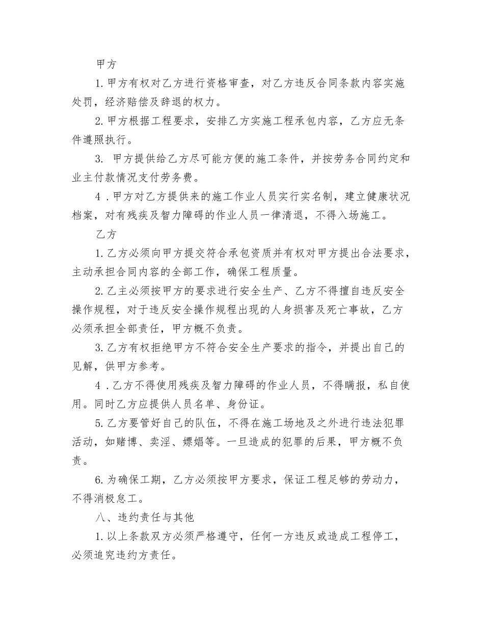 施工劳务承包合同范文_第3页