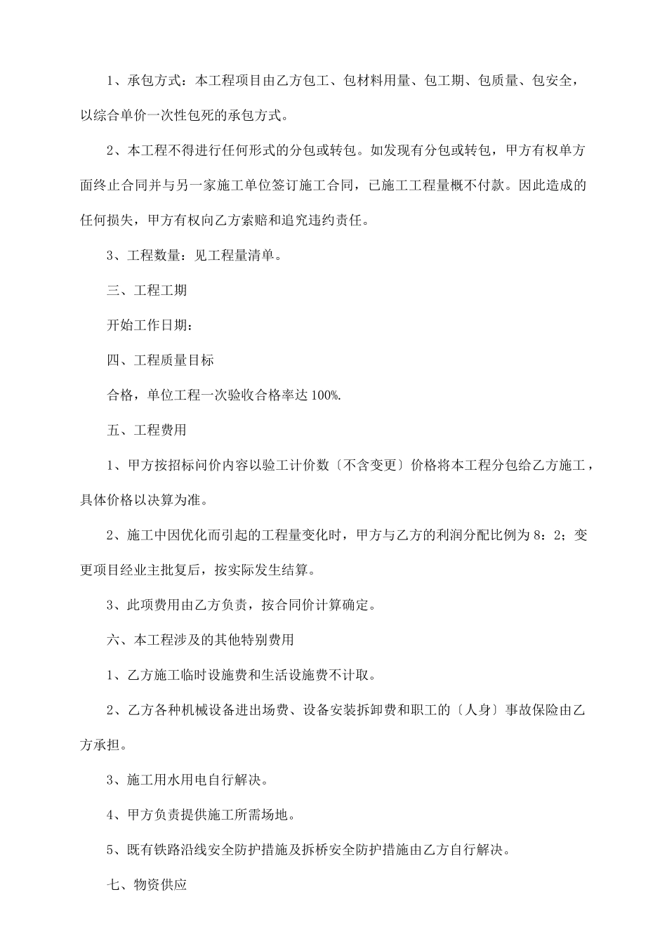 施工劳务合同的范本_第3页