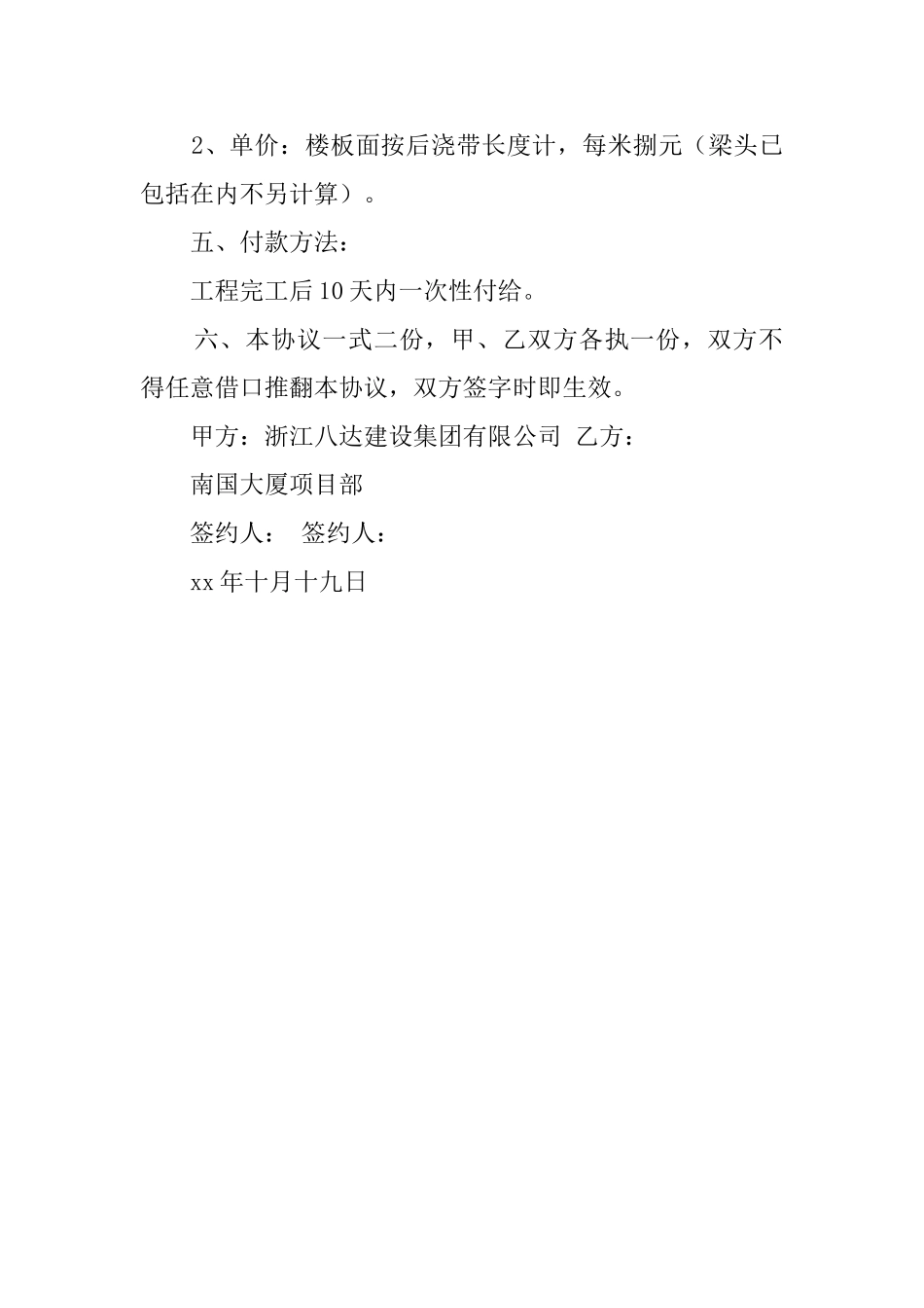 施工分项承包协议书范文_第2页