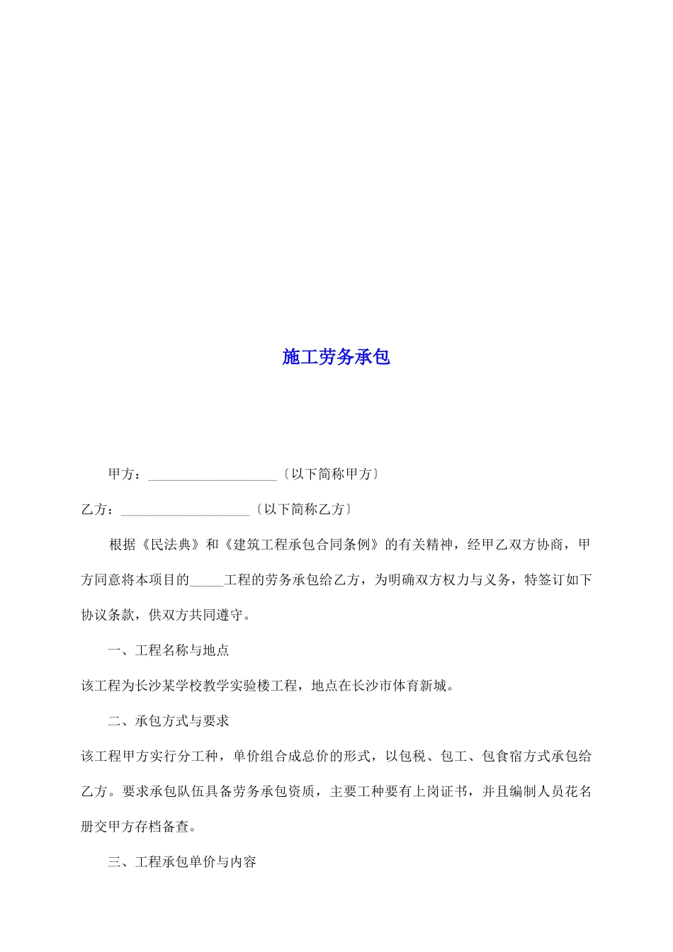 施工劳务承包_第2页