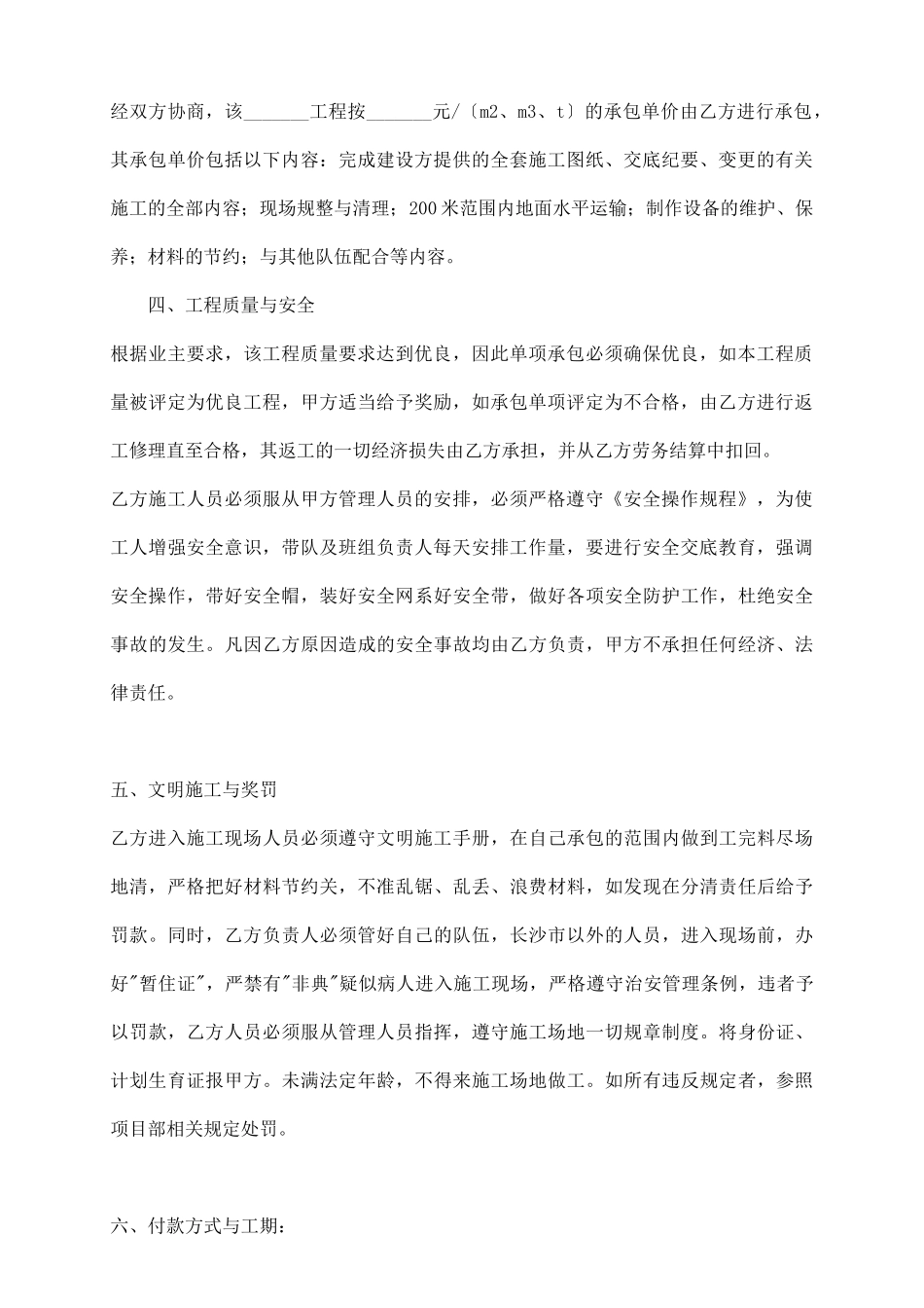 施工劳务承包_第3页