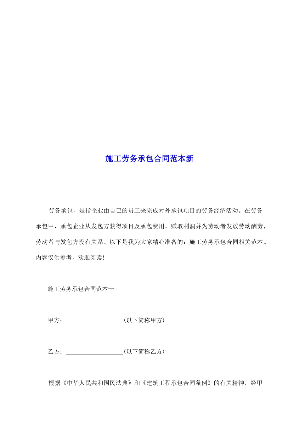 施工劳务承包合同范本新_第2页