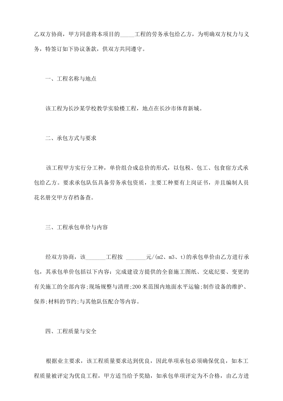 施工劳务承包合同范本新_第3页