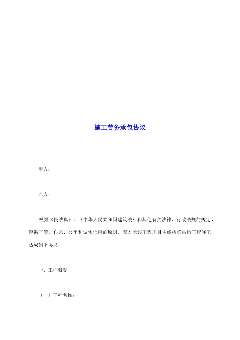 施工劳务承包协议_第2页