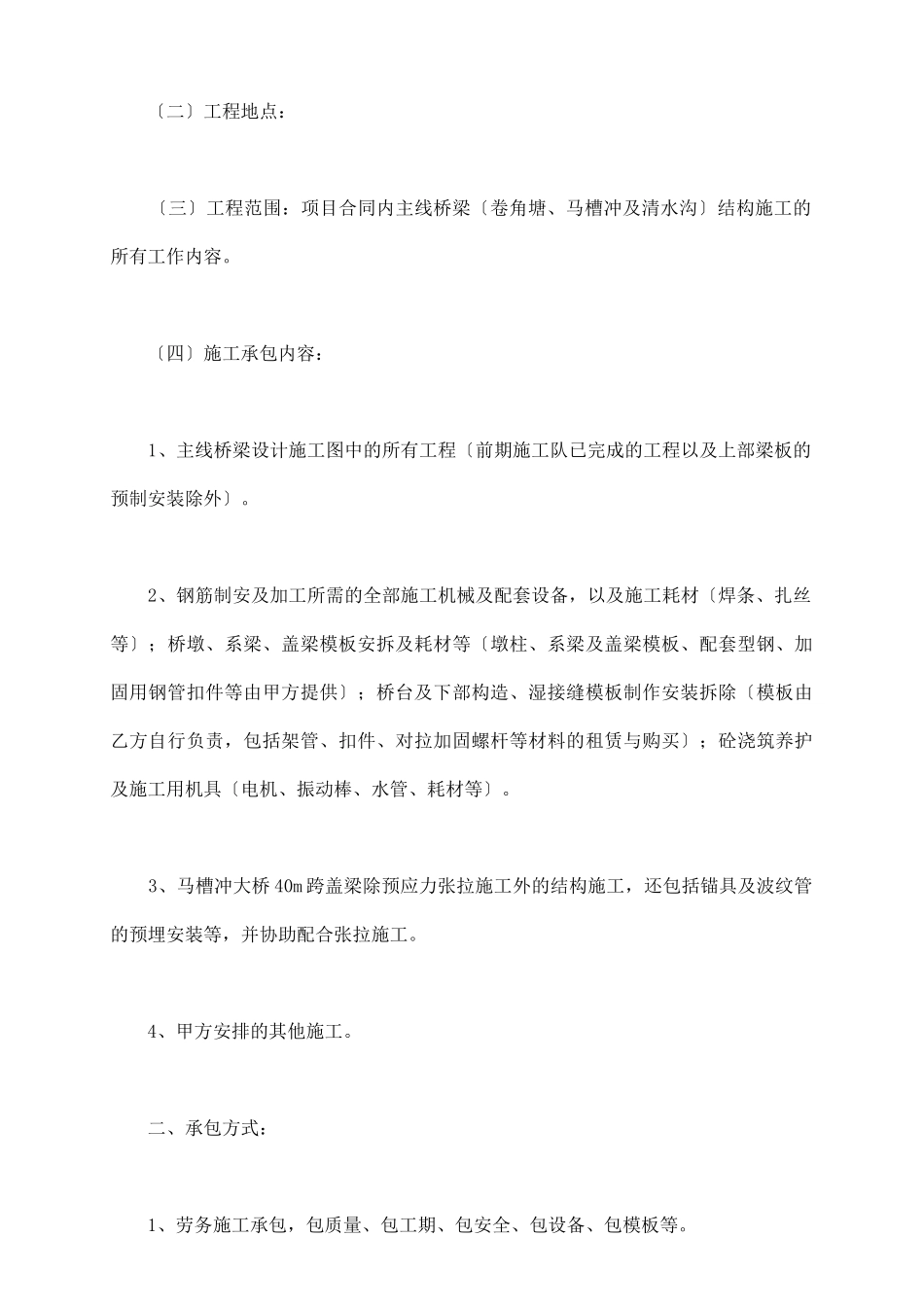 施工劳务承包协议_第3页