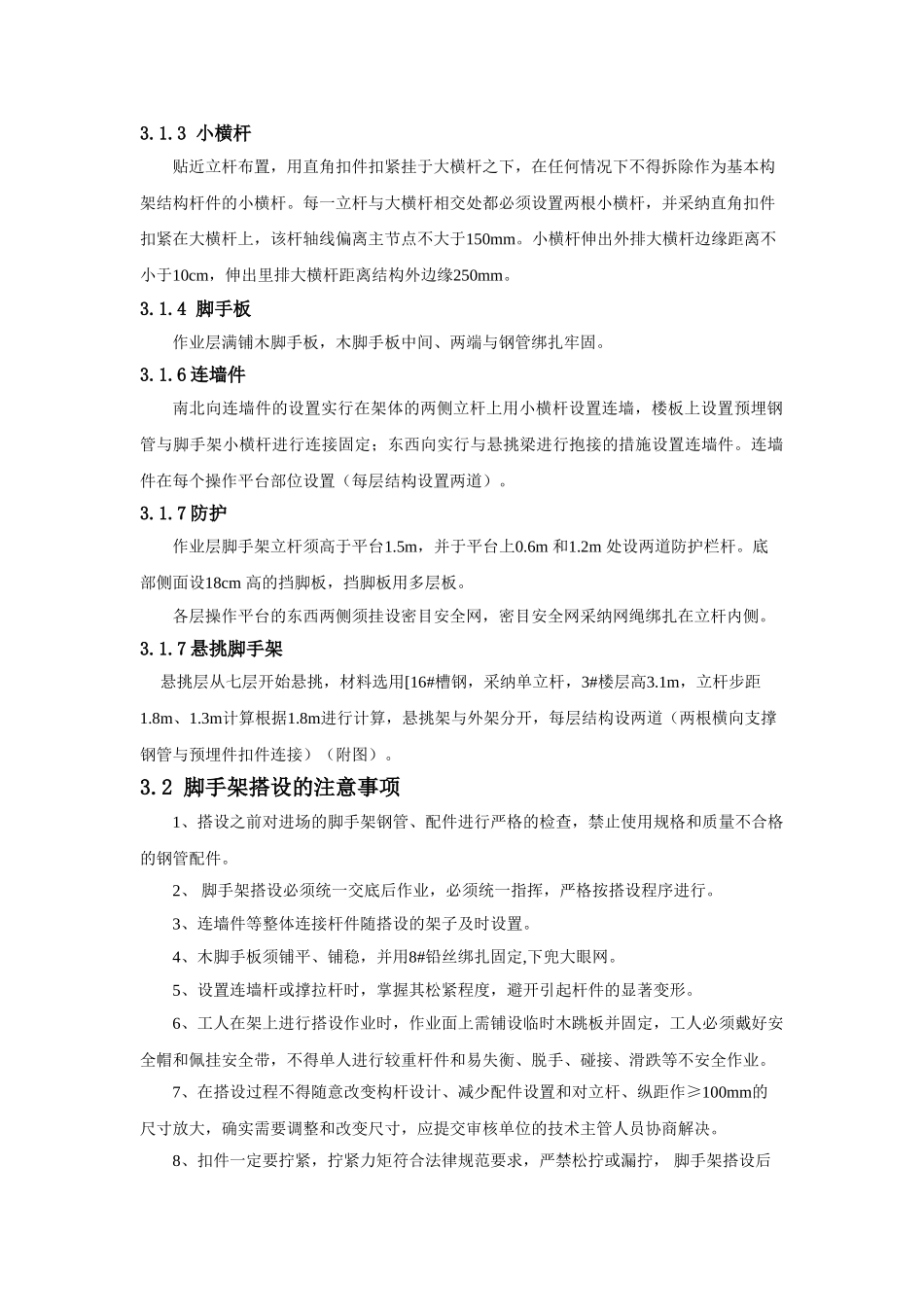 施工升降机卸料平台搭设方案_第2页