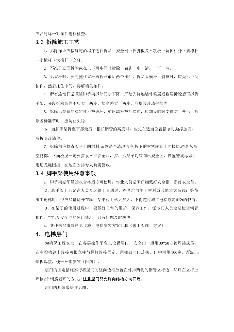 施工升降机卸料平台搭设方案_第3页