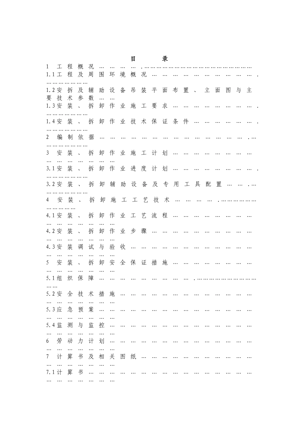 施工升降机安装工程专项施工方案_第1页