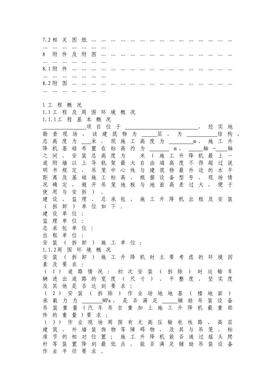 施工升降机安装工程专项施工方案_第2页