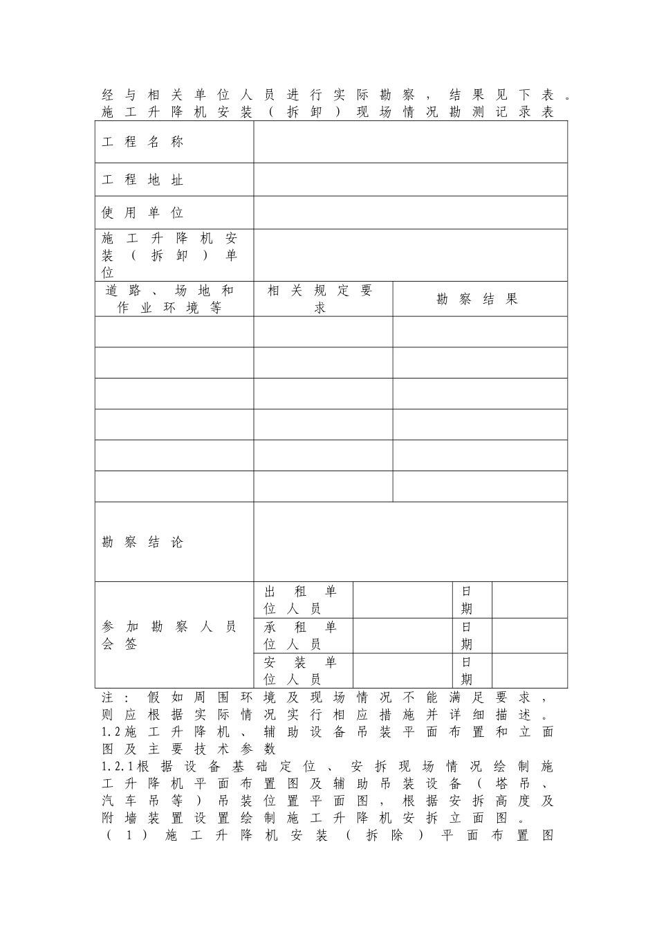 施工升降机安装工程专项施工方案_第3页
