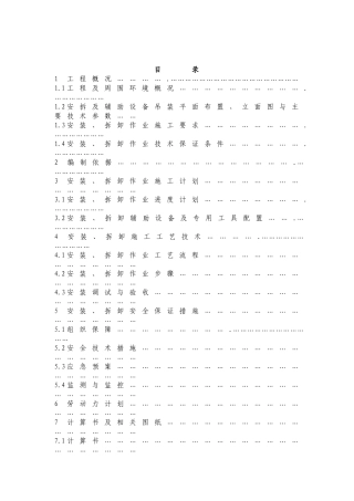 施工升降机安装工程专项施工方案
