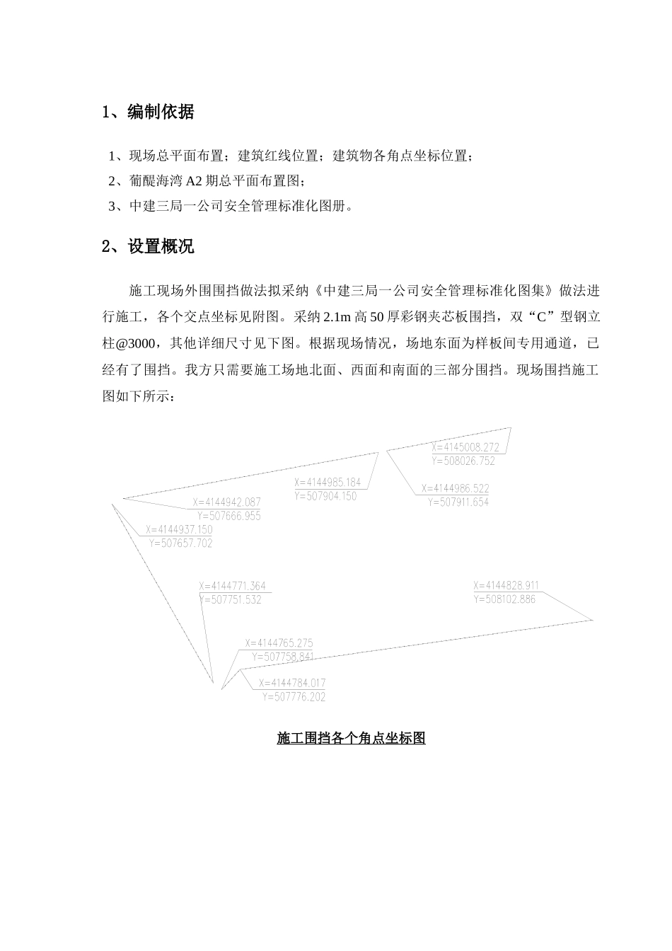 施工区域围挡施工方案_第2页