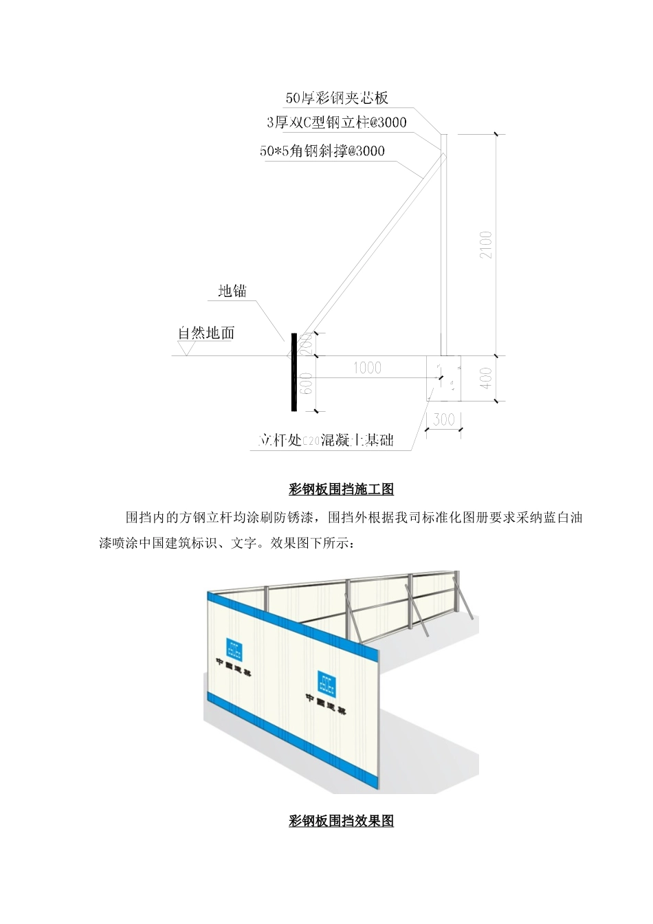 施工区域围挡施工方案_第3页