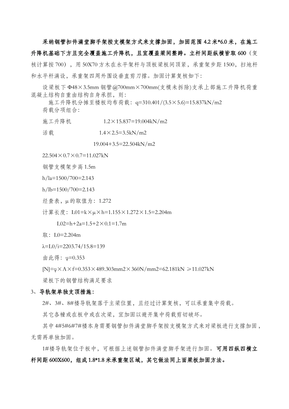 施工升降机安拆与基础施工及顶板验算与加固专项方案_第3页
