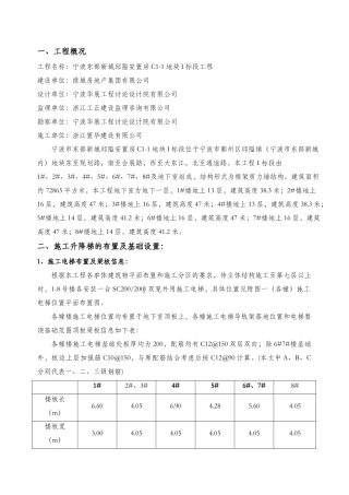 施工升降机安拆与基础施工及顶板验算与加固专项方案