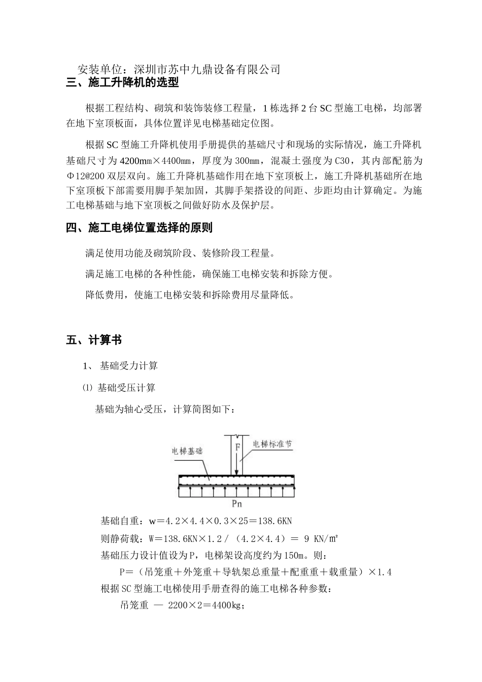 施工升降机基础安全专项施工方案_第2页