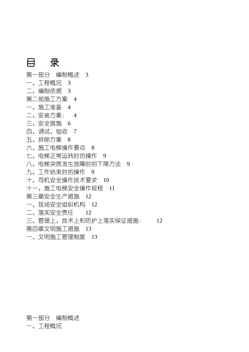 施工升降机安装拆除方案_第2页