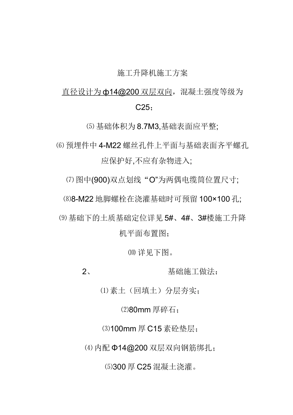 施工升降机施工方案验算_第2页