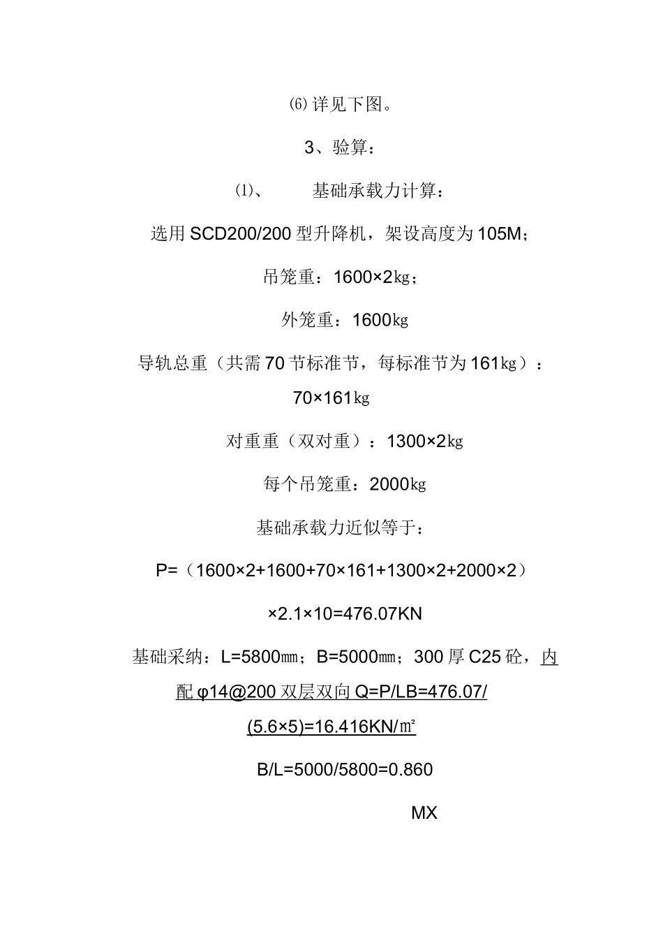 施工升降机施工方案验算_第3页