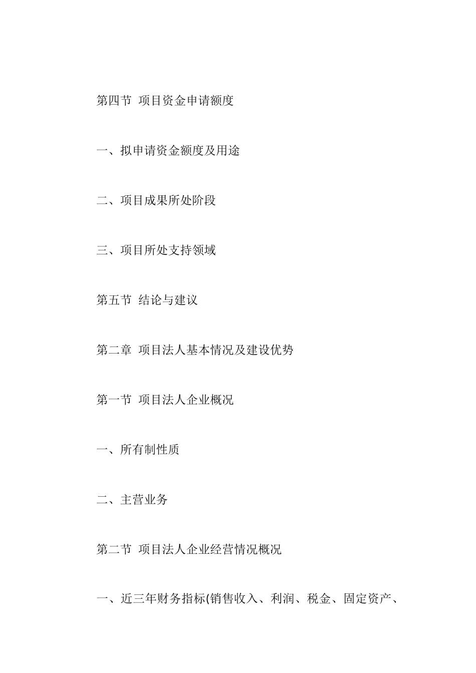 施工升降机生产项目资金申请报告_第3页