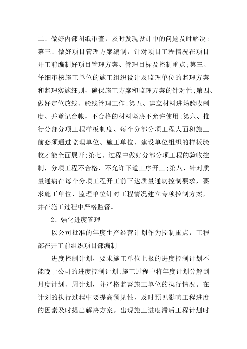 施工单位工作计划范文_第3页