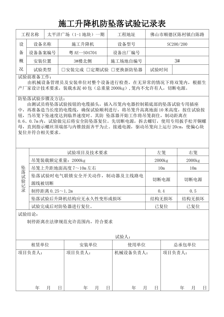 施工升降机防坠落试验记录表_第3页