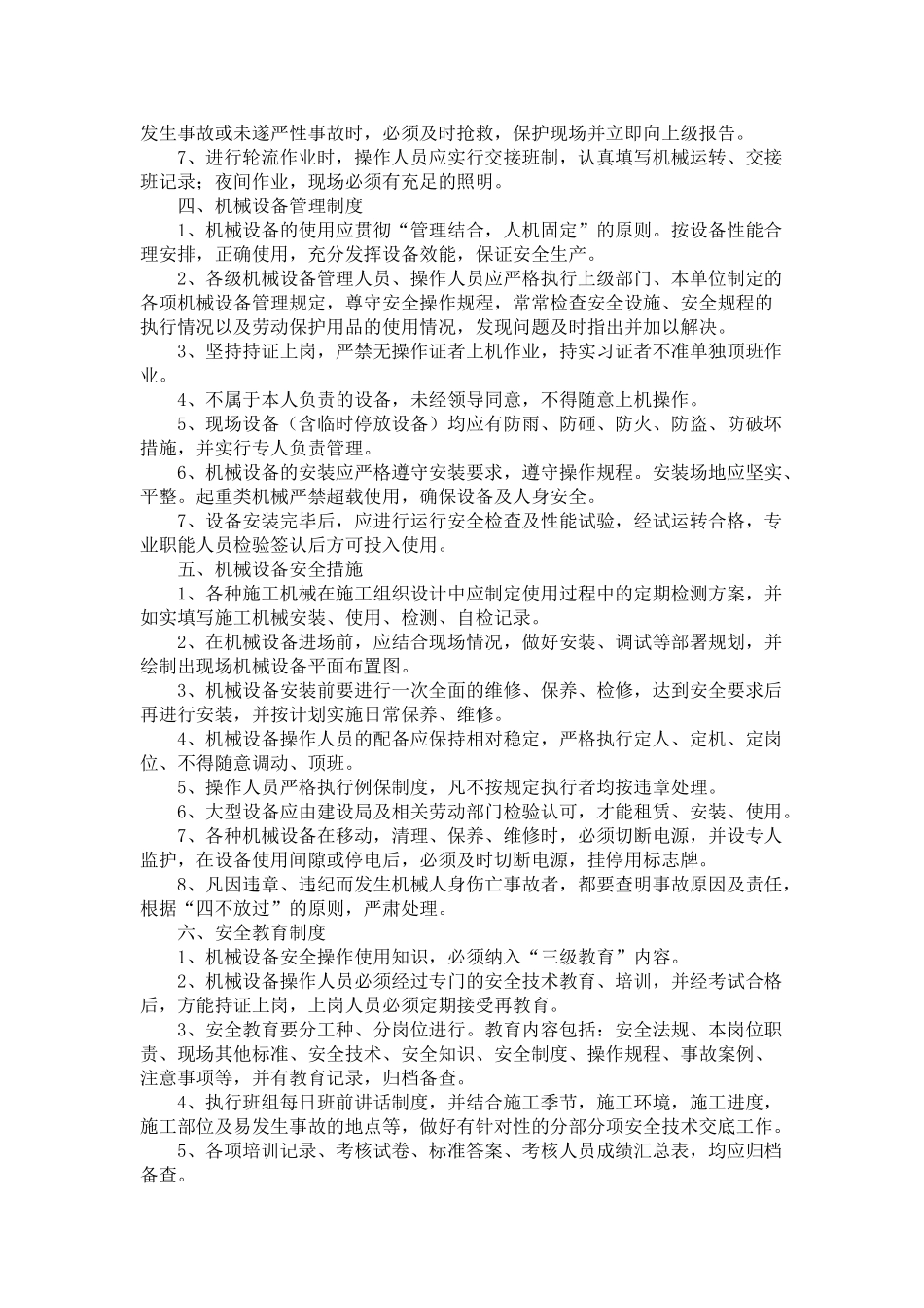 施工升降机维护保养制度_第2页