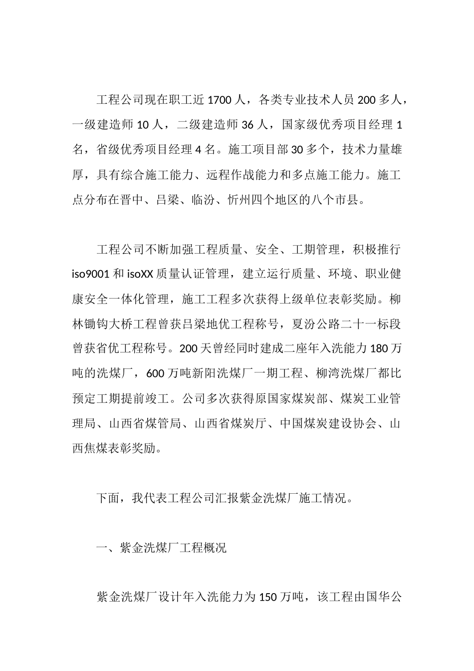 施工单位质量认证汇报材料_第2页