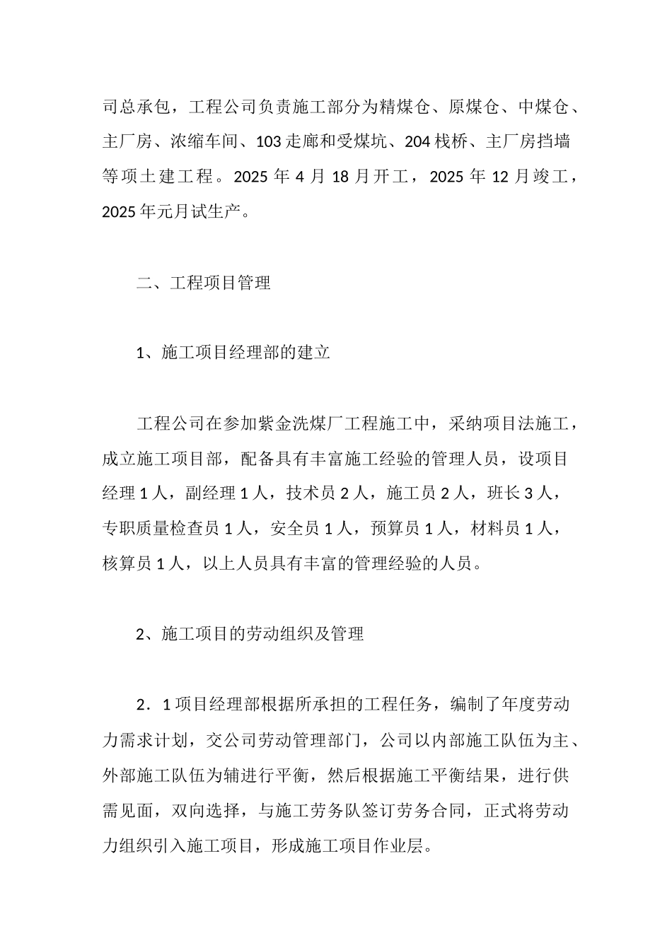 施工单位质量认证汇报材料_第3页