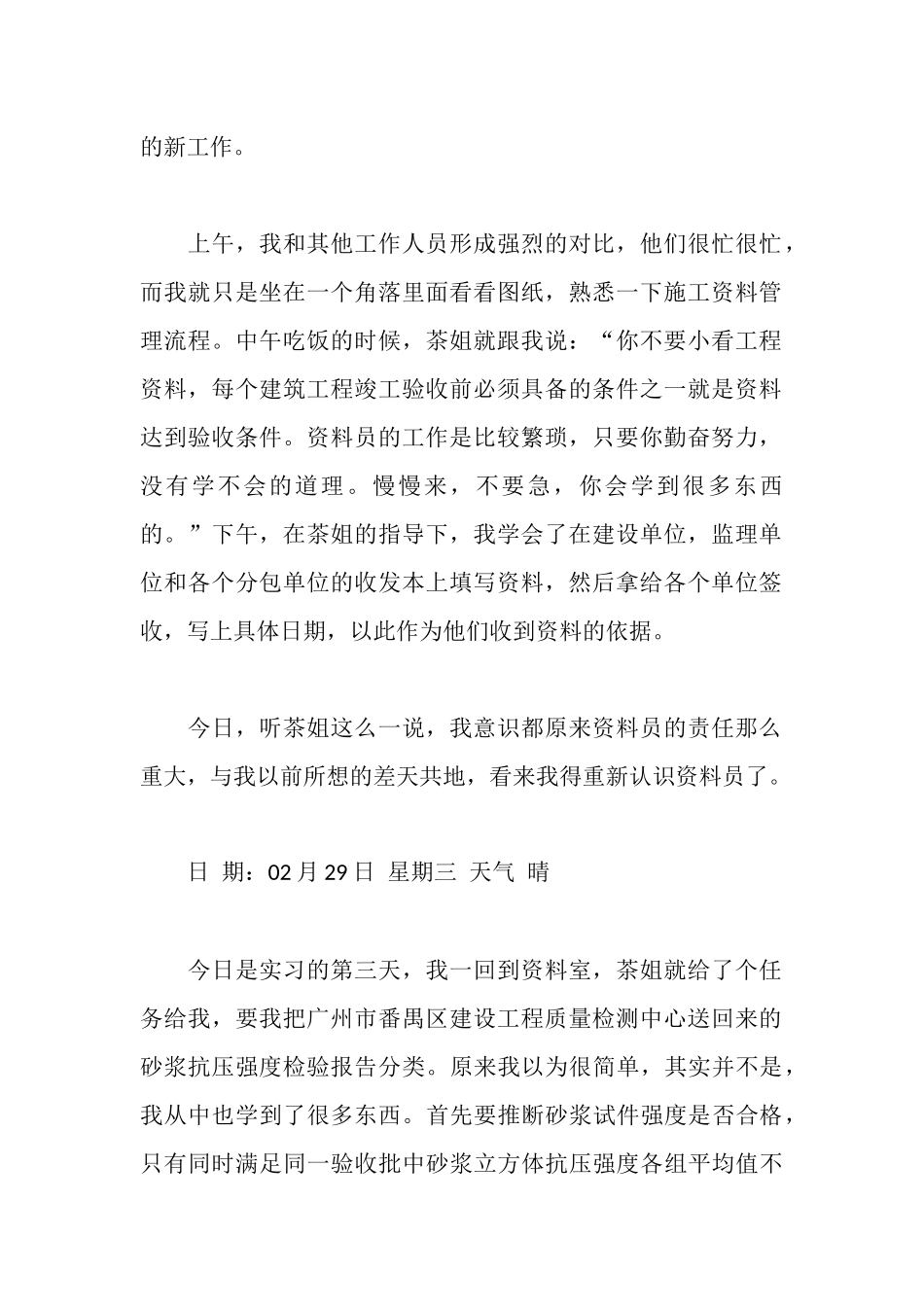 施工单位资料员实习日记_第2页